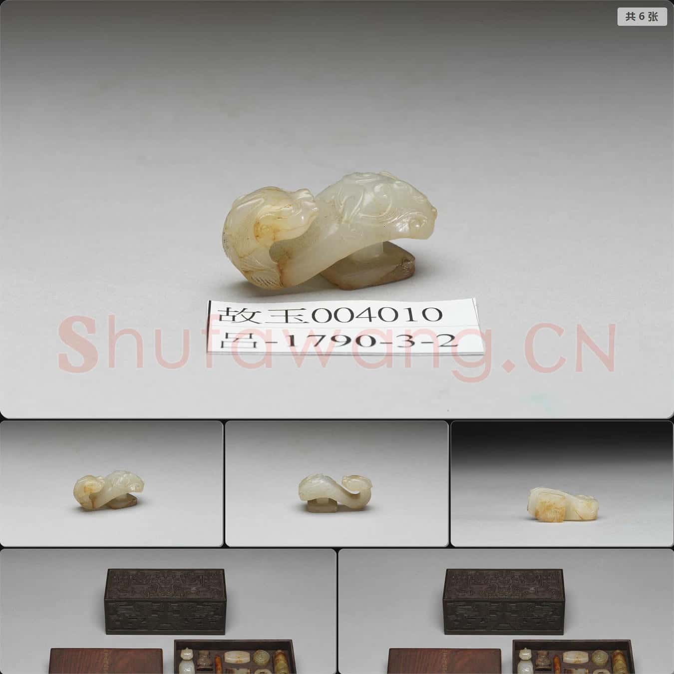 清 玉帶鉤
