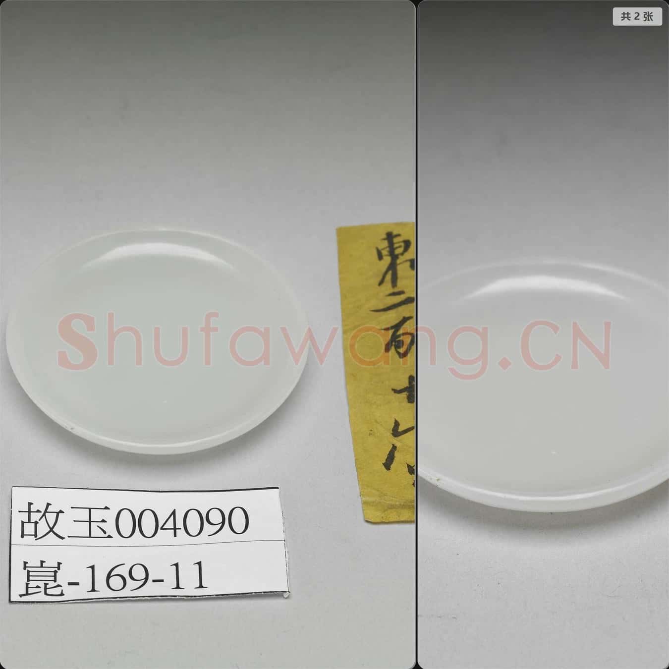 清 玉鼻煙碟