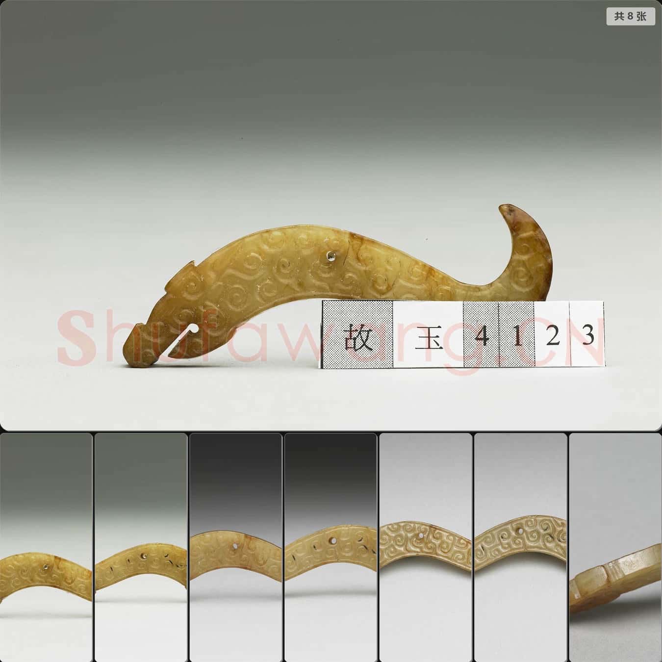 戰國中期 玉龍佩