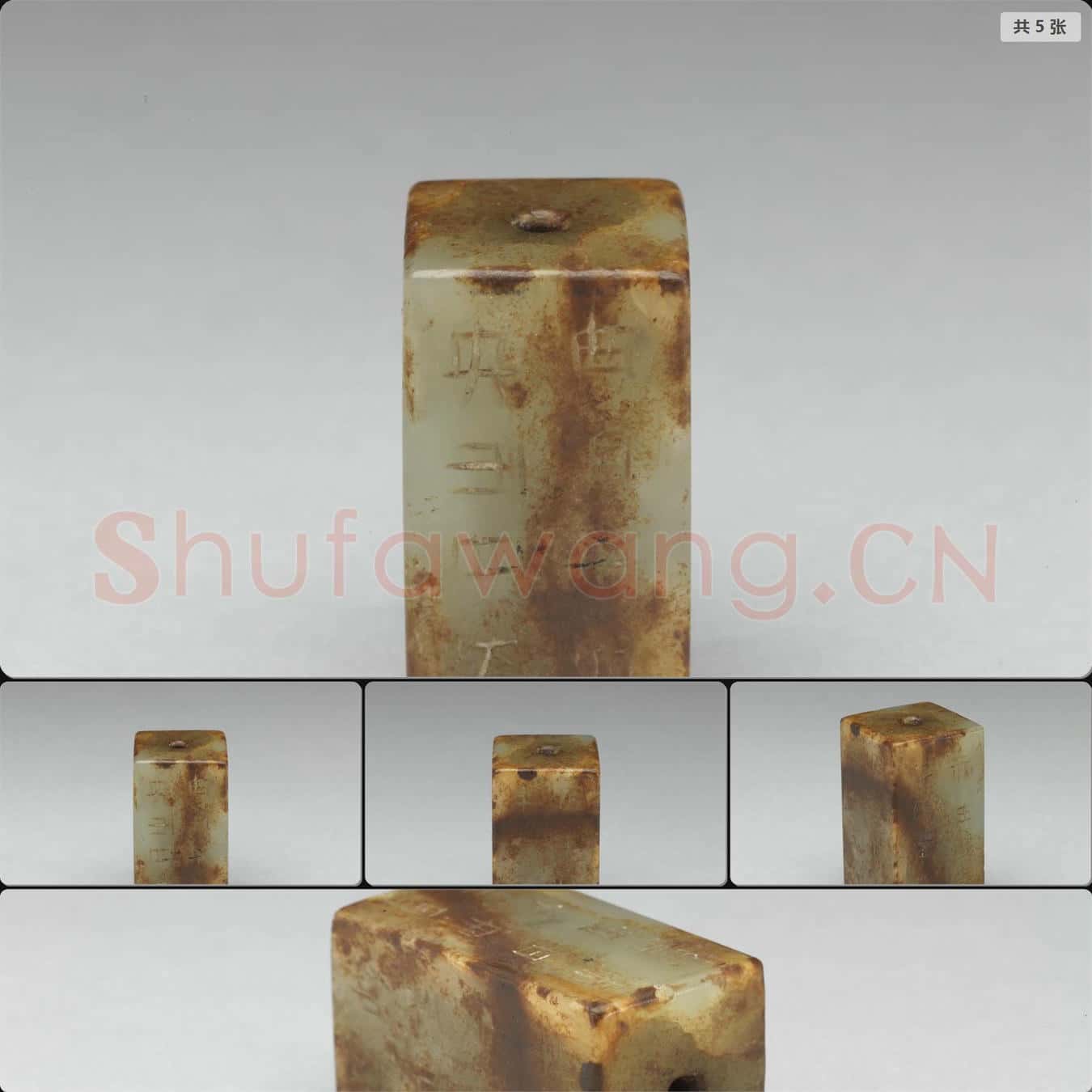 明 玉剛卯