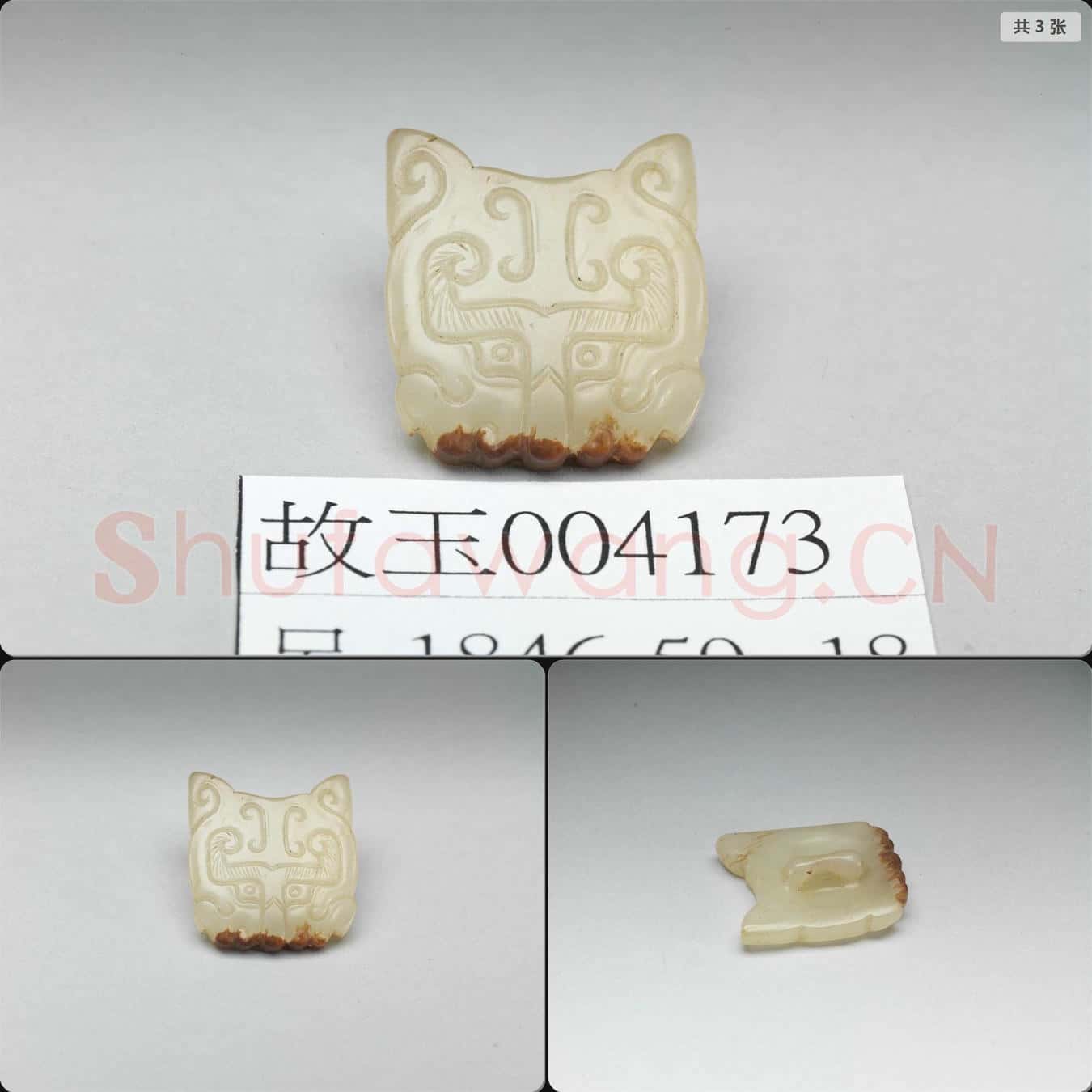 時代待訂 玉獸面鈕扣