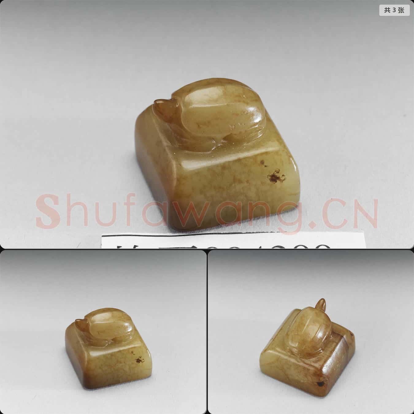宋至元 龜鈕玉印