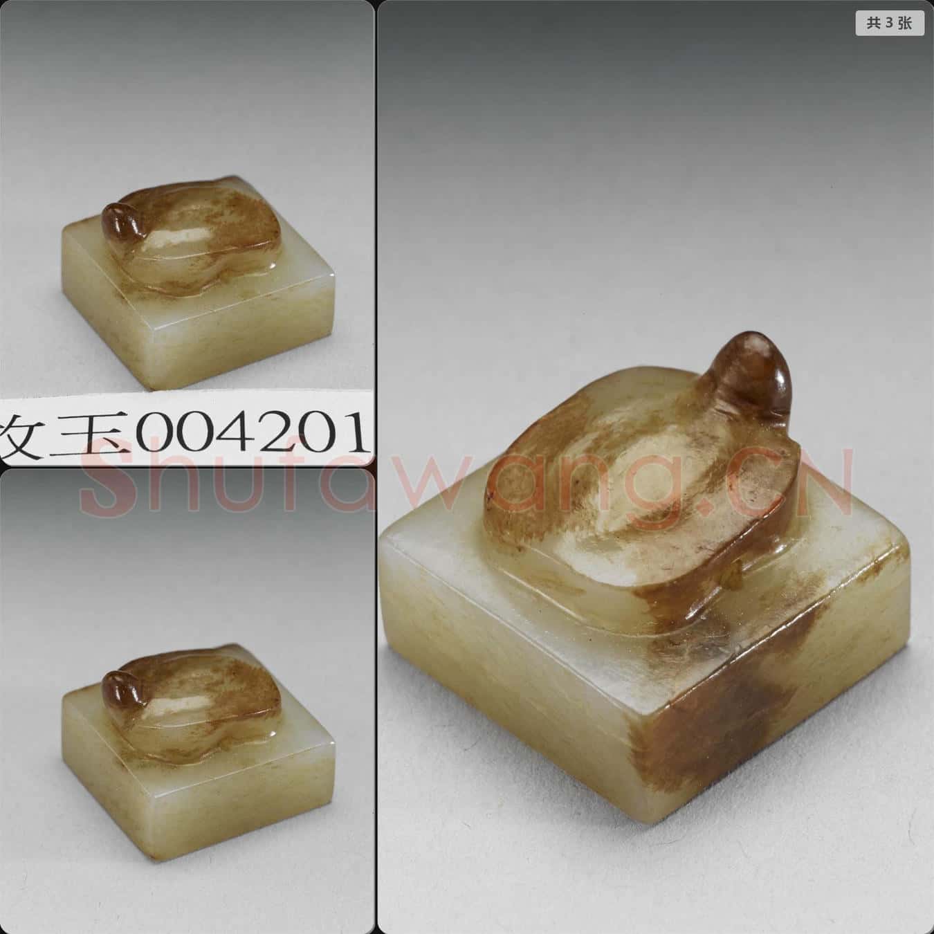宋至元 龜鈕玉印