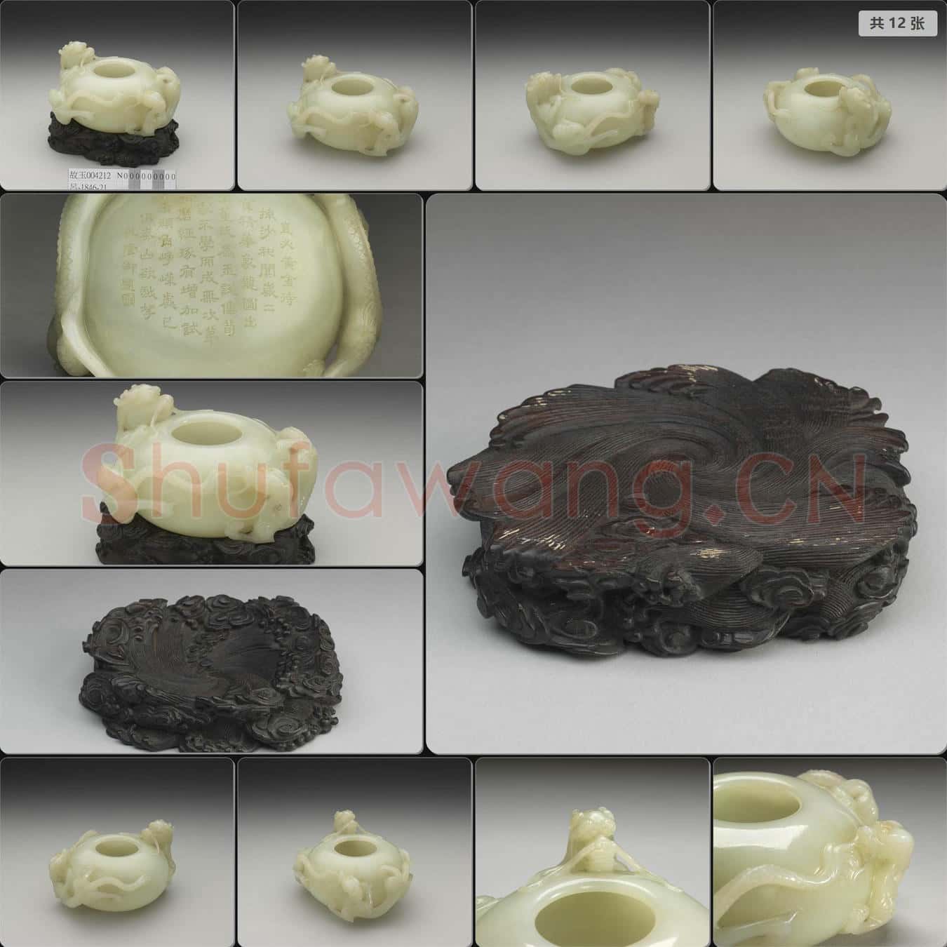 清乾隆 玉御製詩水盛