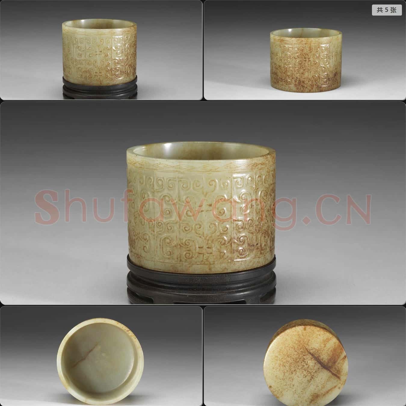 時代待訂 玉圓洗