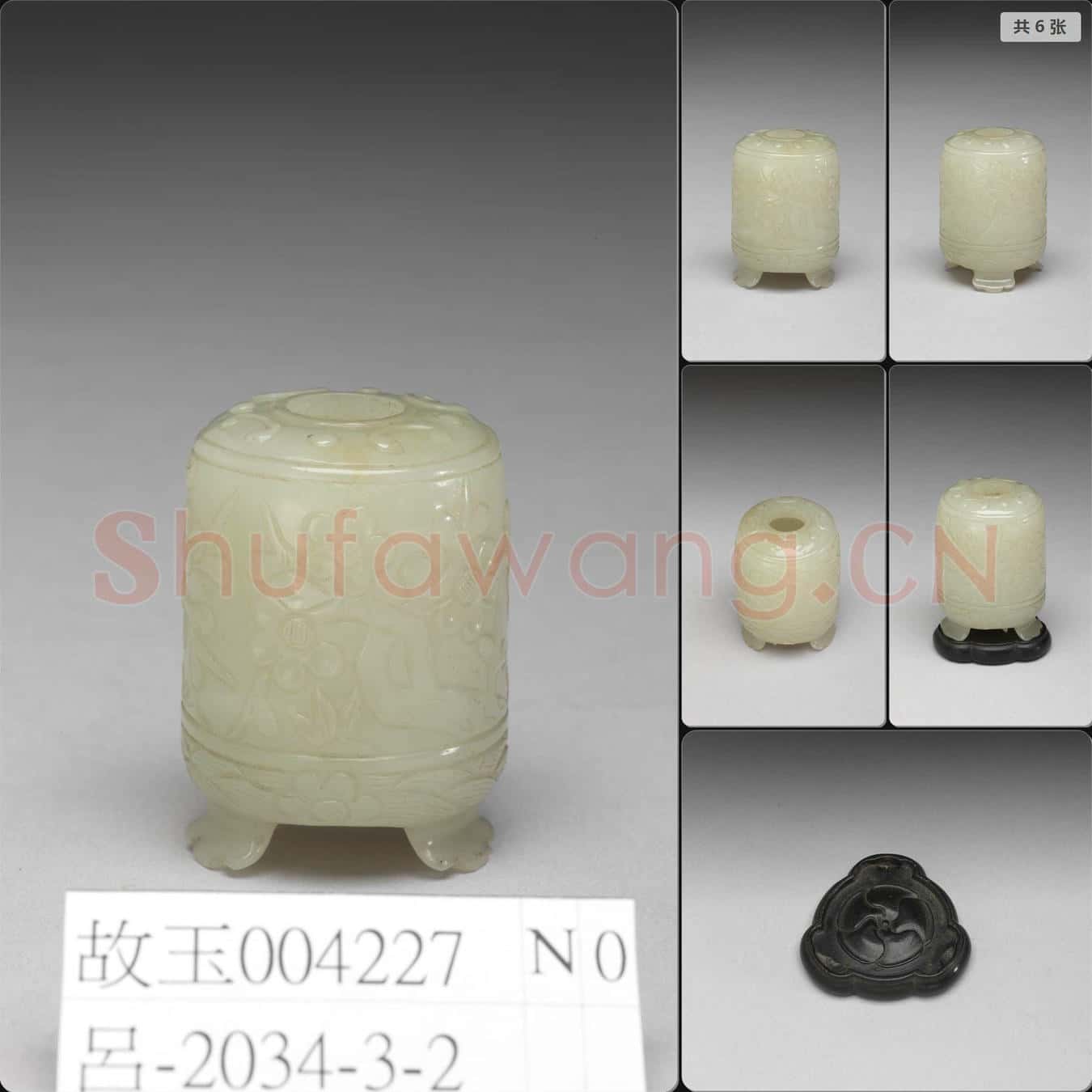 明 玉梅花三足水盛