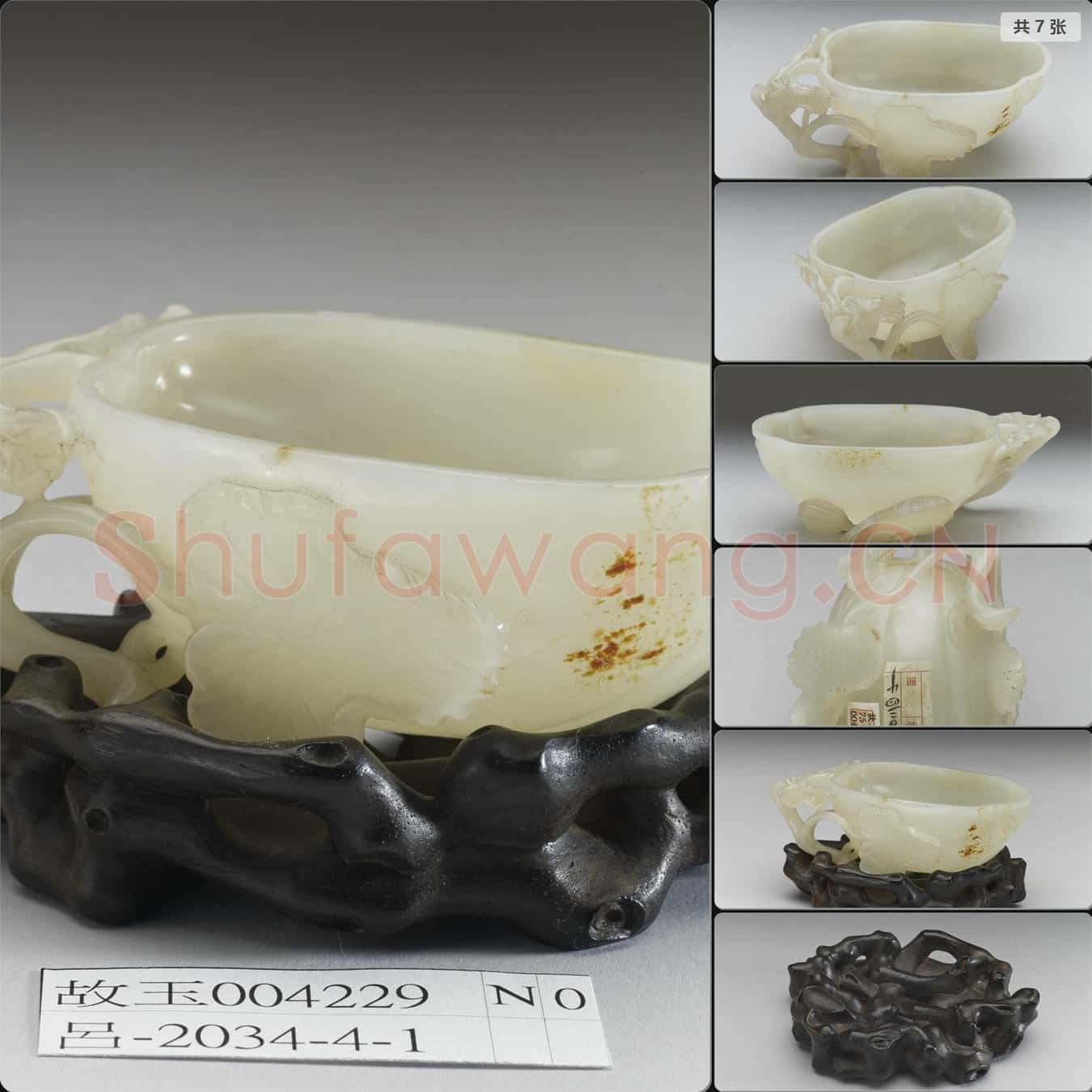 清 玉瓜式洗
