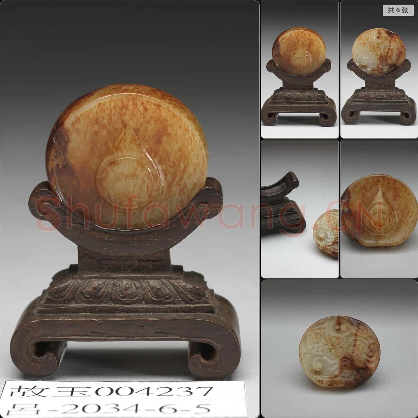 時代待訂 玉螭紋小圓佩