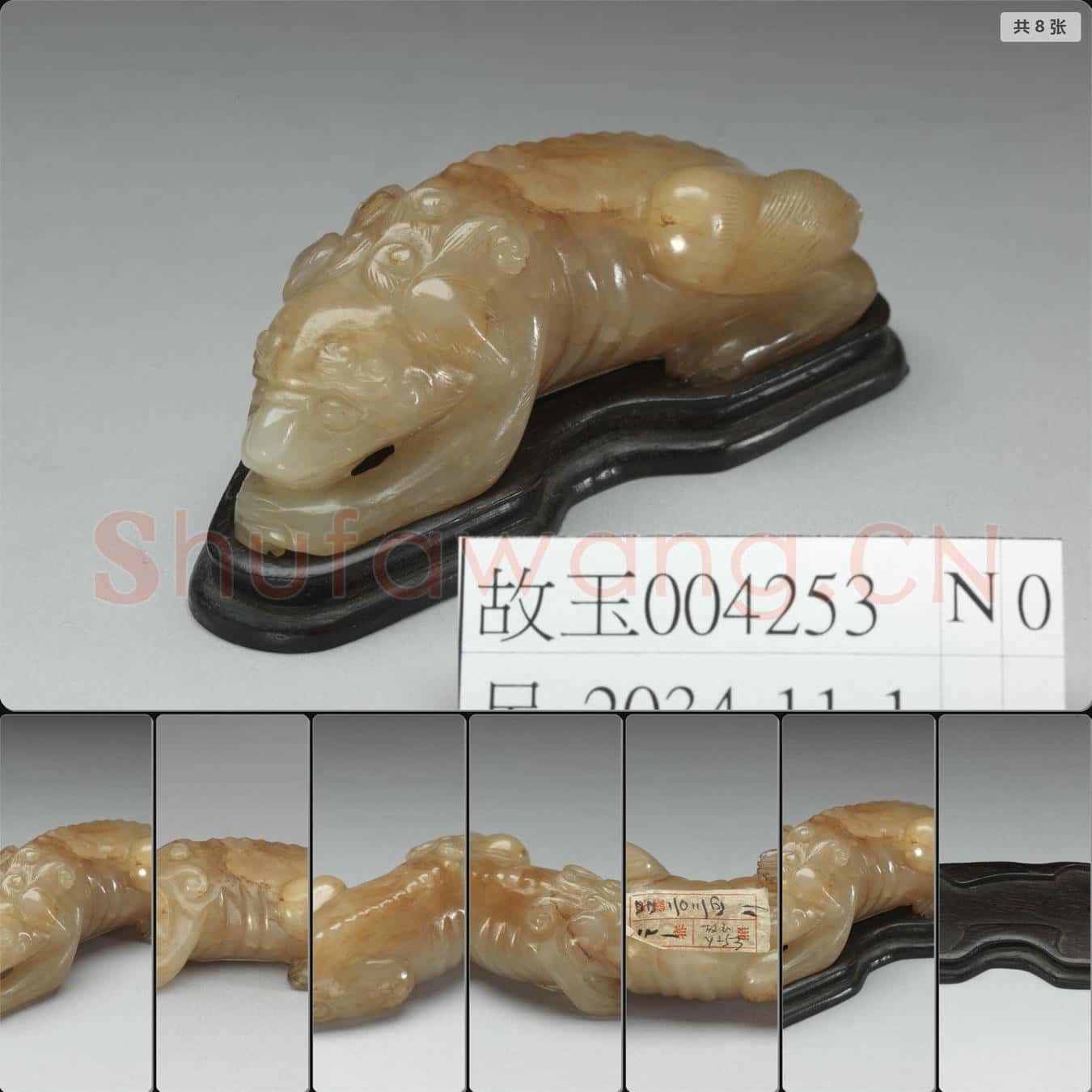 明 玉異獸