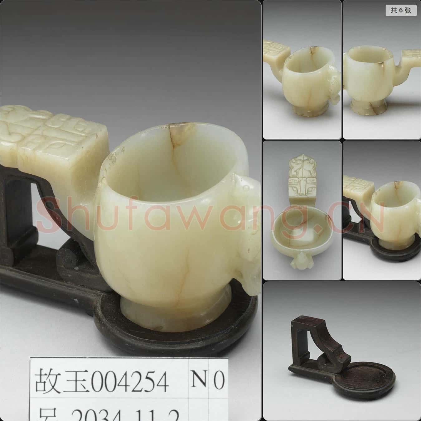 明 玉單柄盂