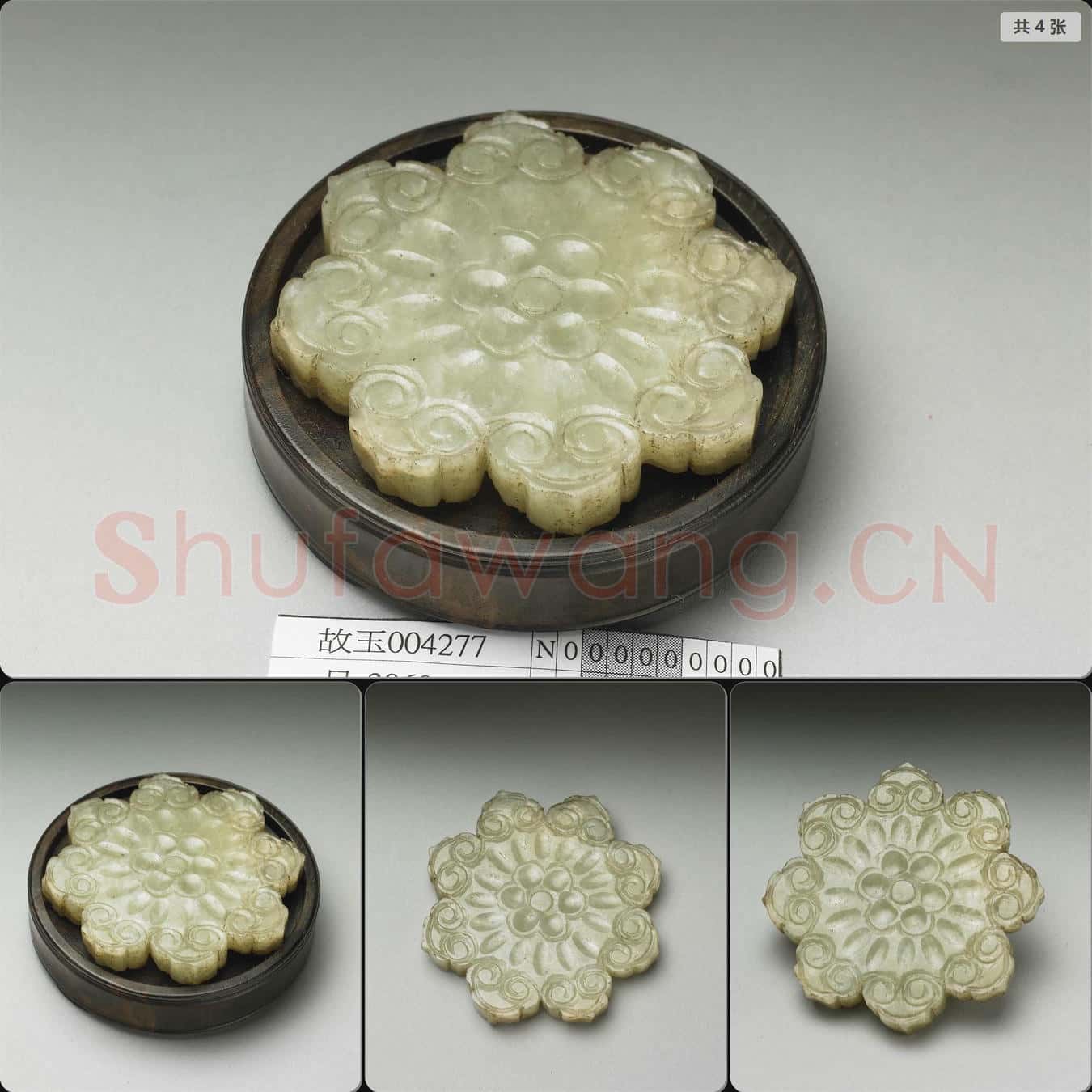 宋至明 玉寶相花