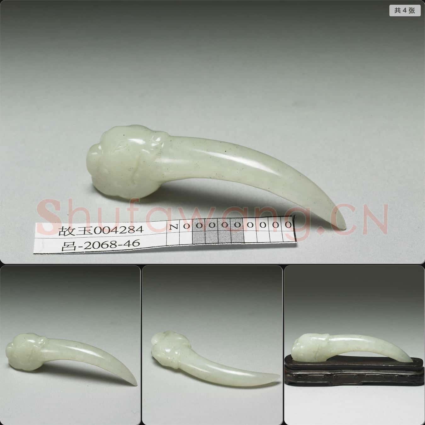 清 玉觿