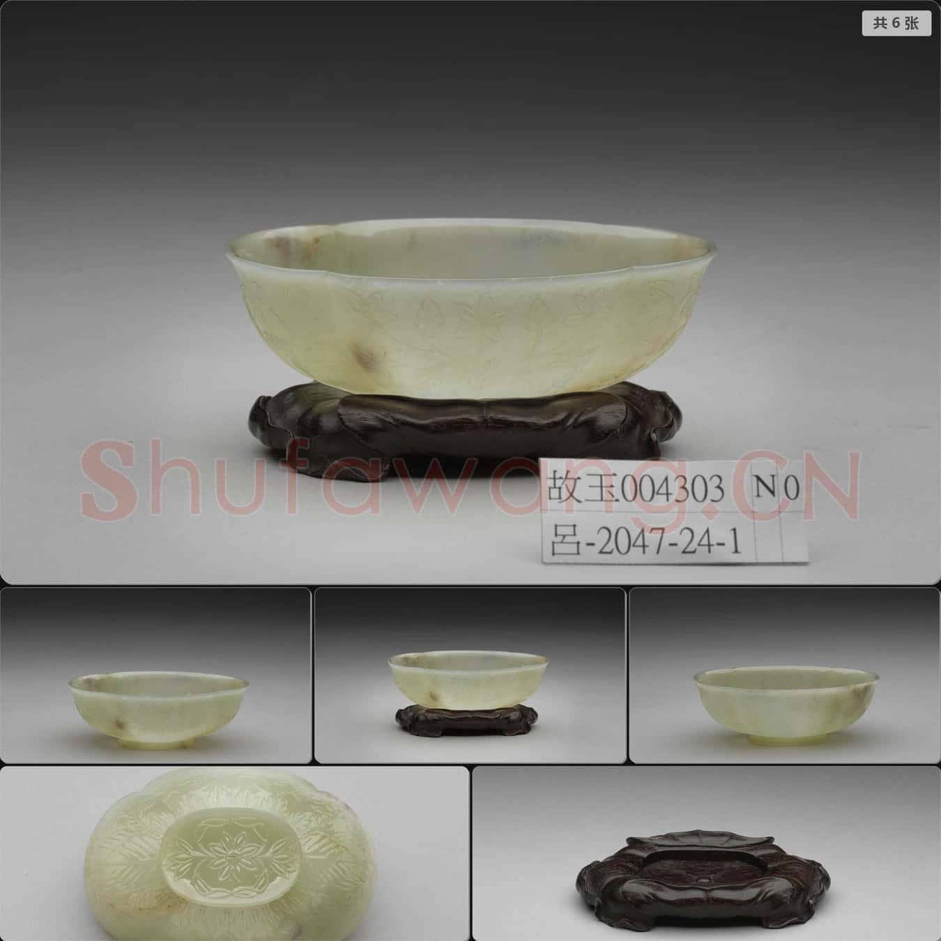 清 玉痕都斯坦式海棠花形洗