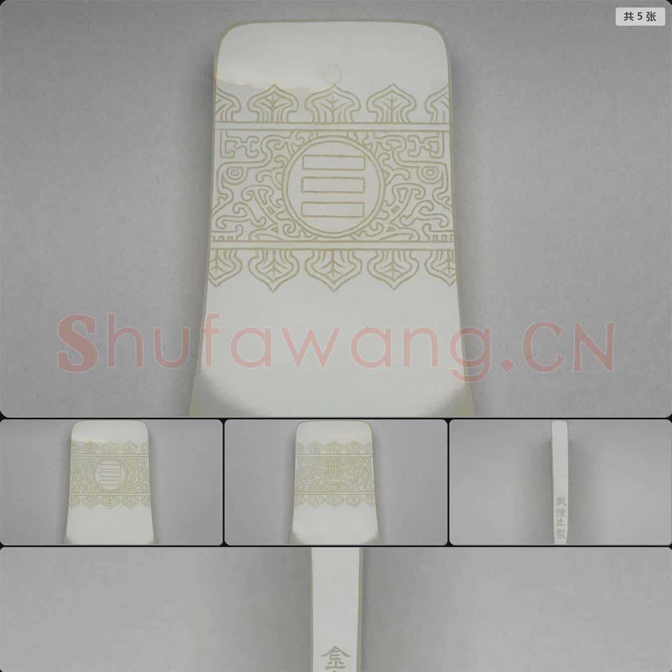清乾隆 玉乾卦斧