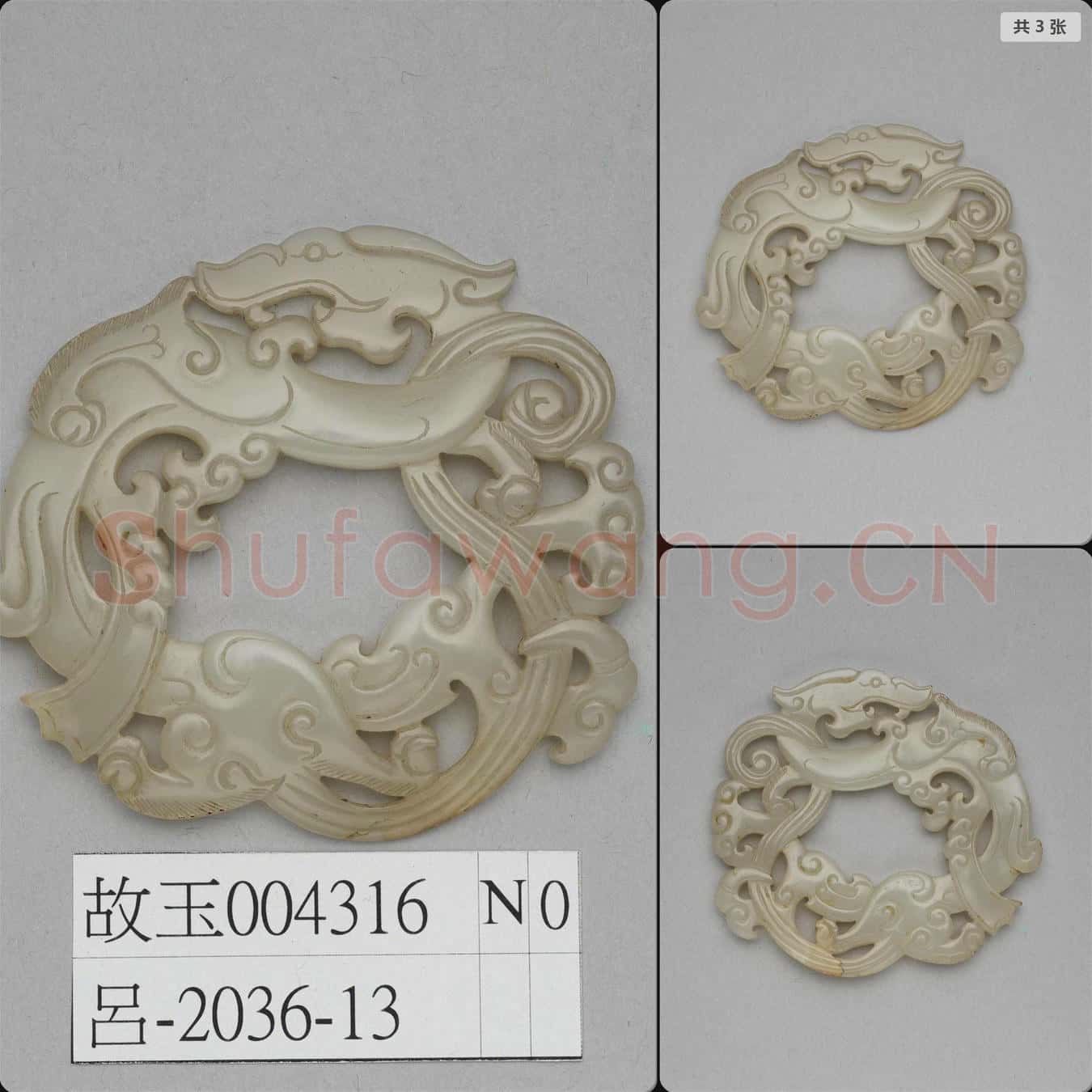 清 玉龍紋佩