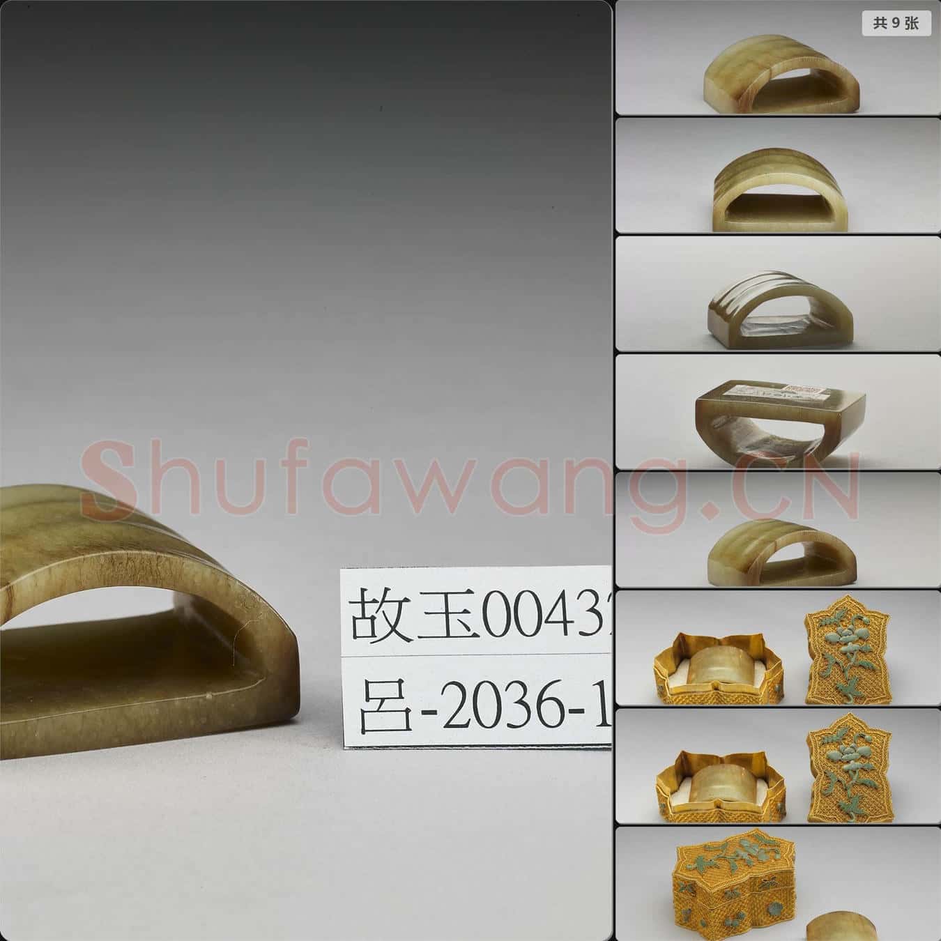 漢 玉璲