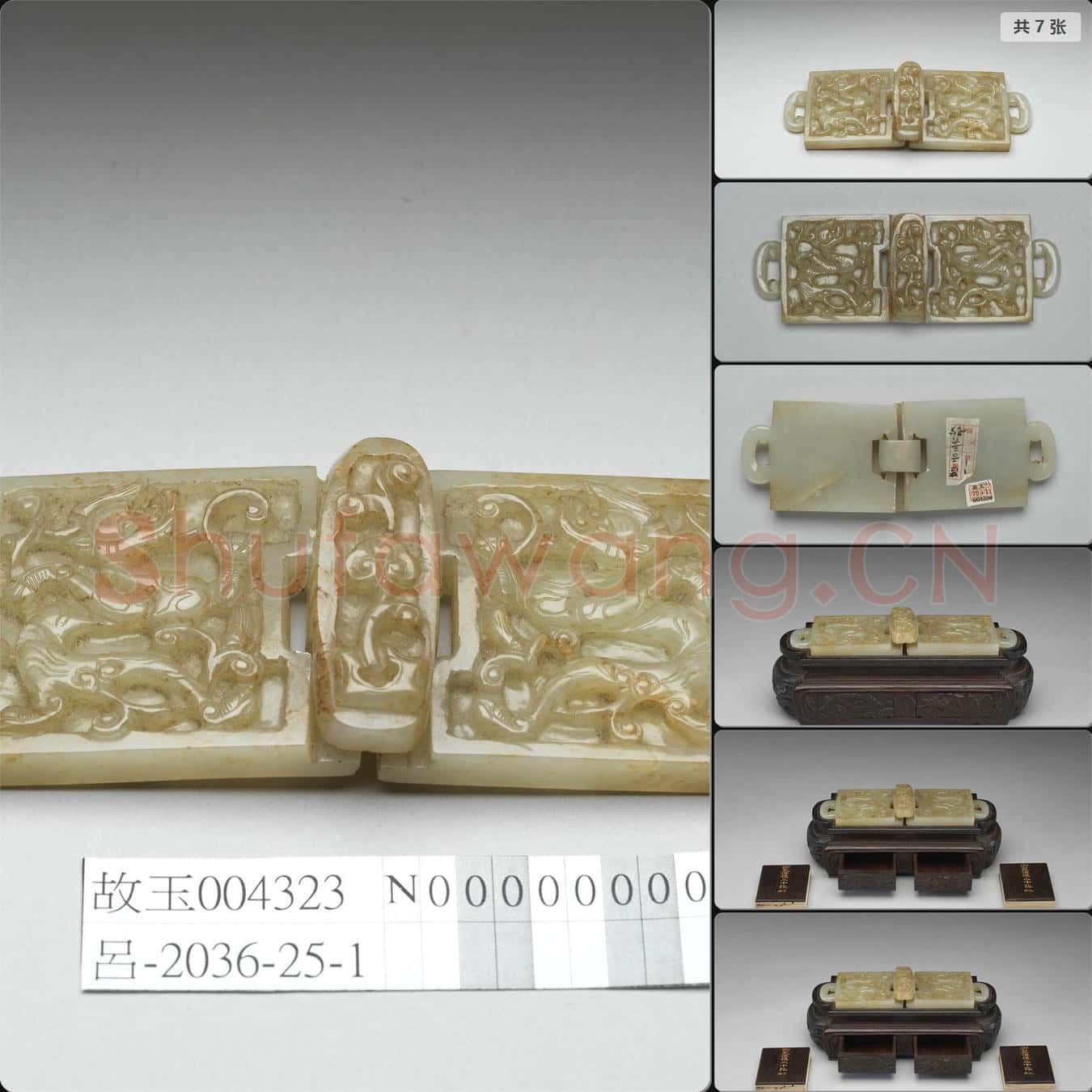 明 玉獸紋帶頭