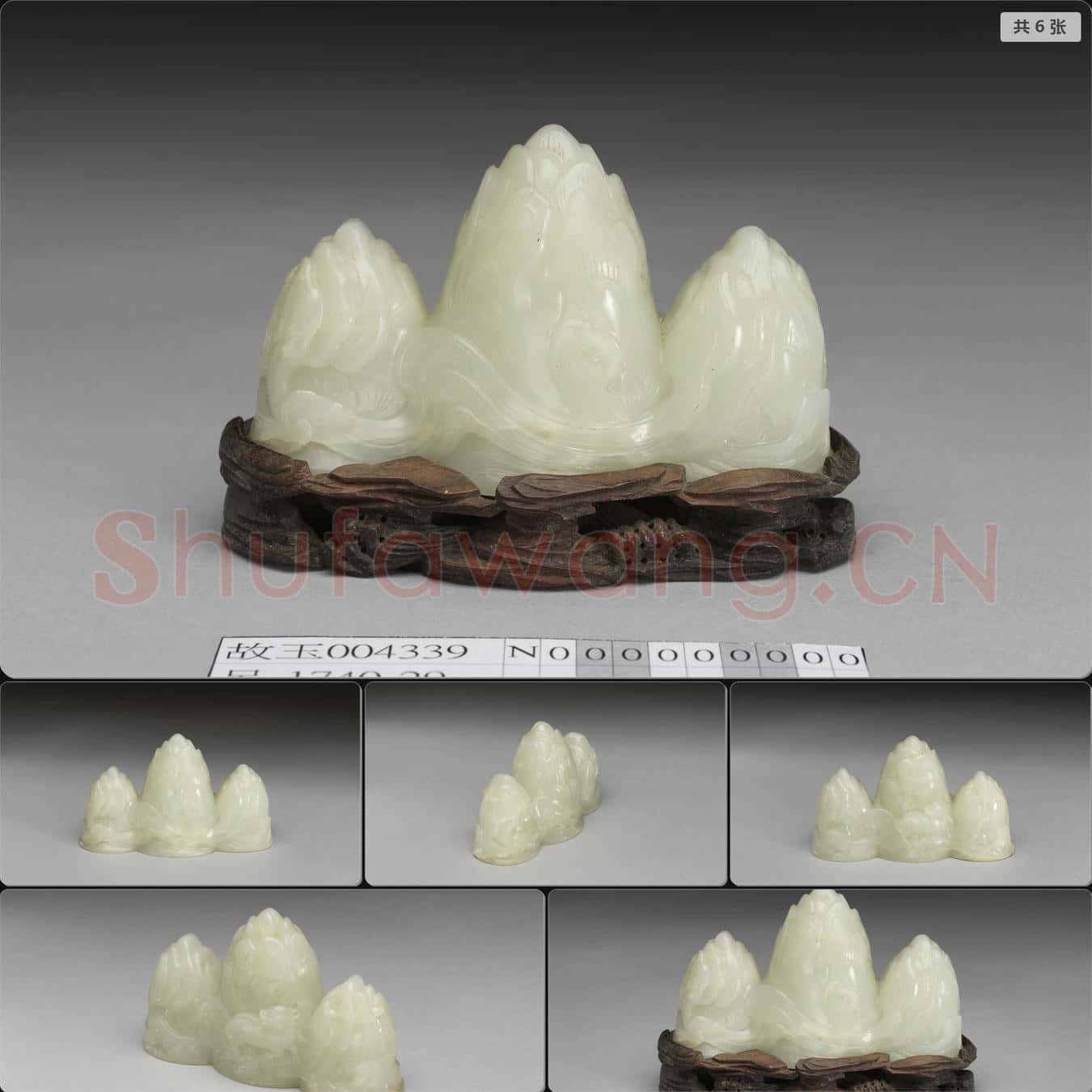 清 玉山形筆架