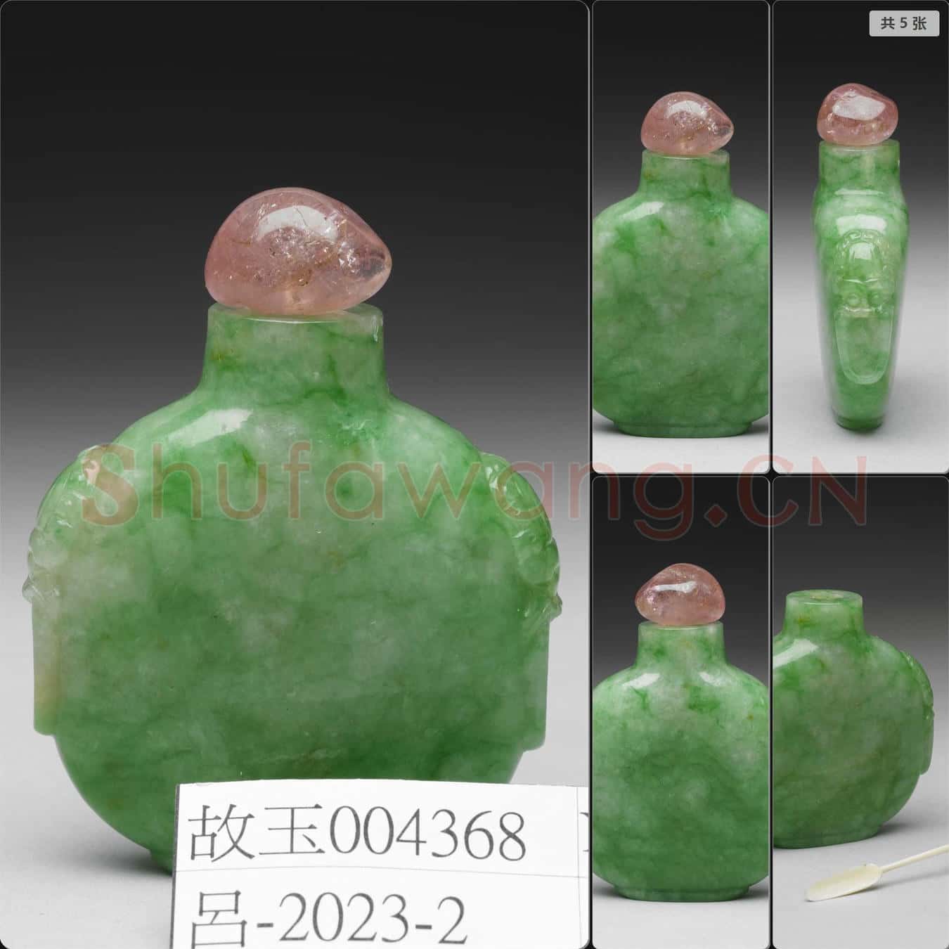 清十八 十九世紀 翠玉獸首銜環扁瓶鼻煙壺