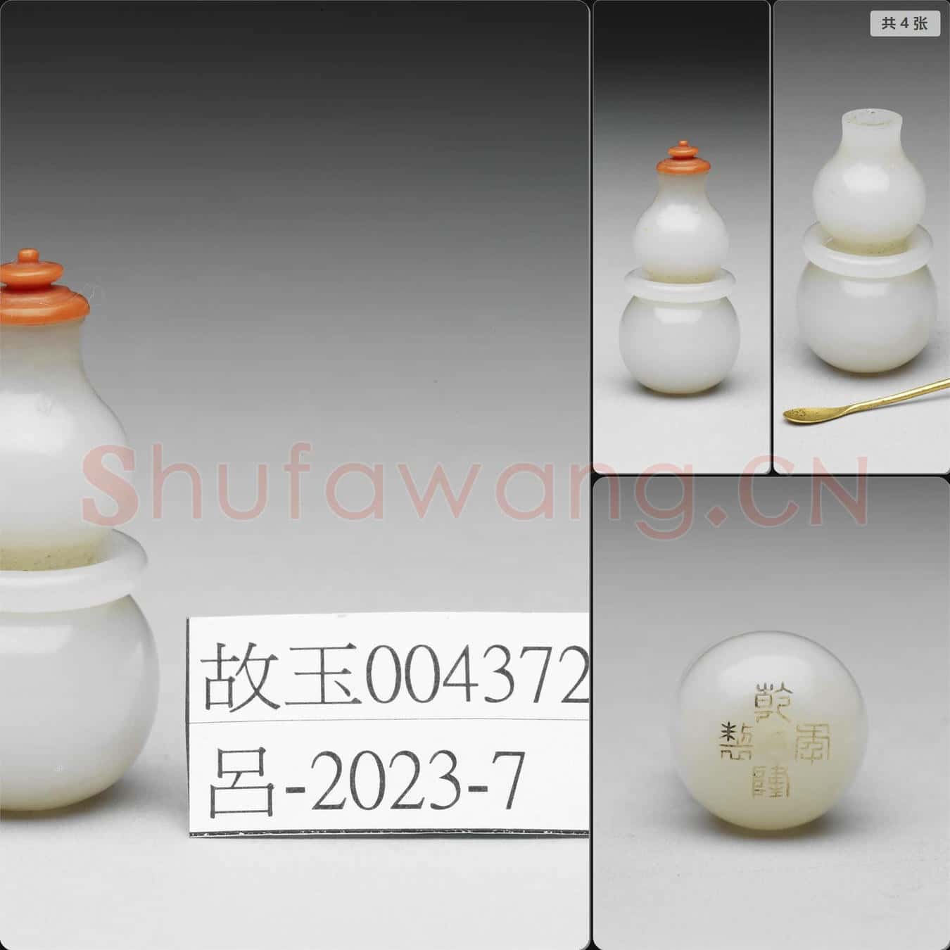 清乾隆 玉葫蘆帶環鼻煙壺