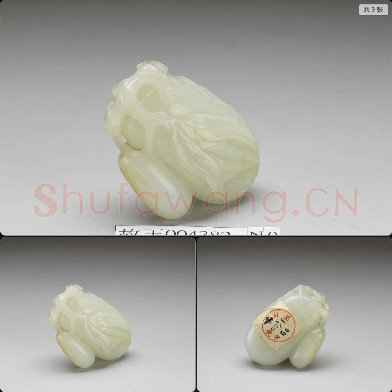 清 玉瓜