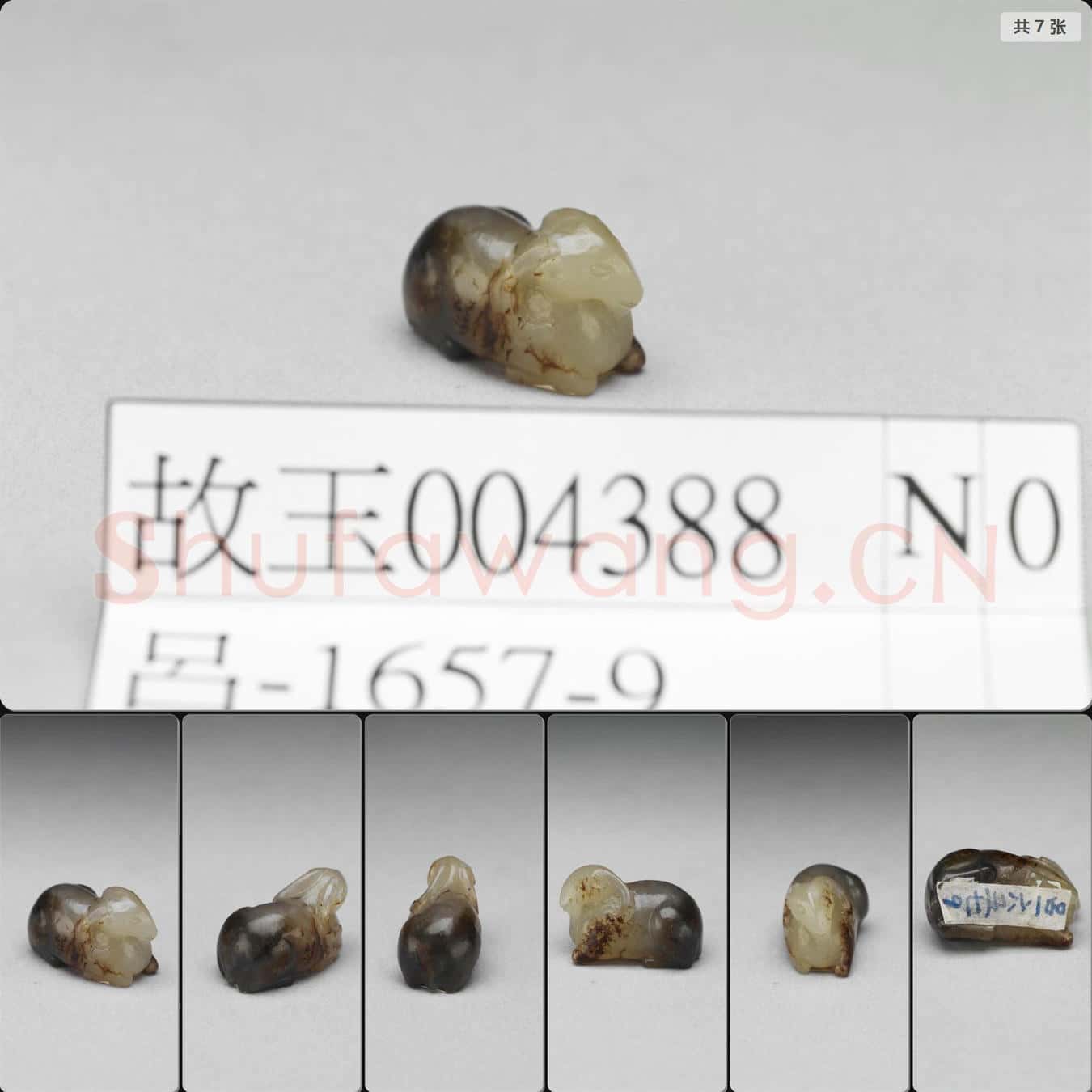 南宋至元 玉羊