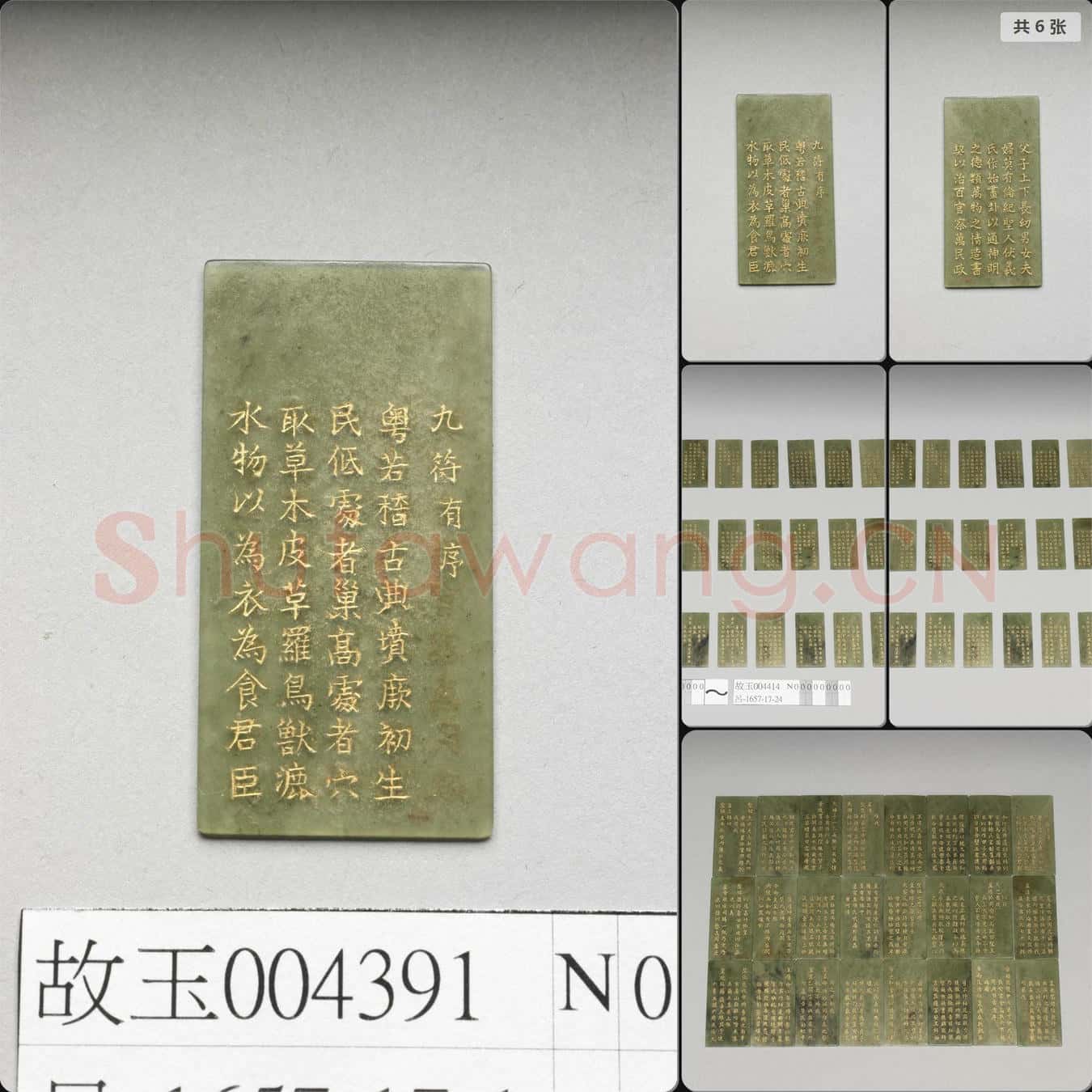 清乾隆《御製九符》玉冊(一)