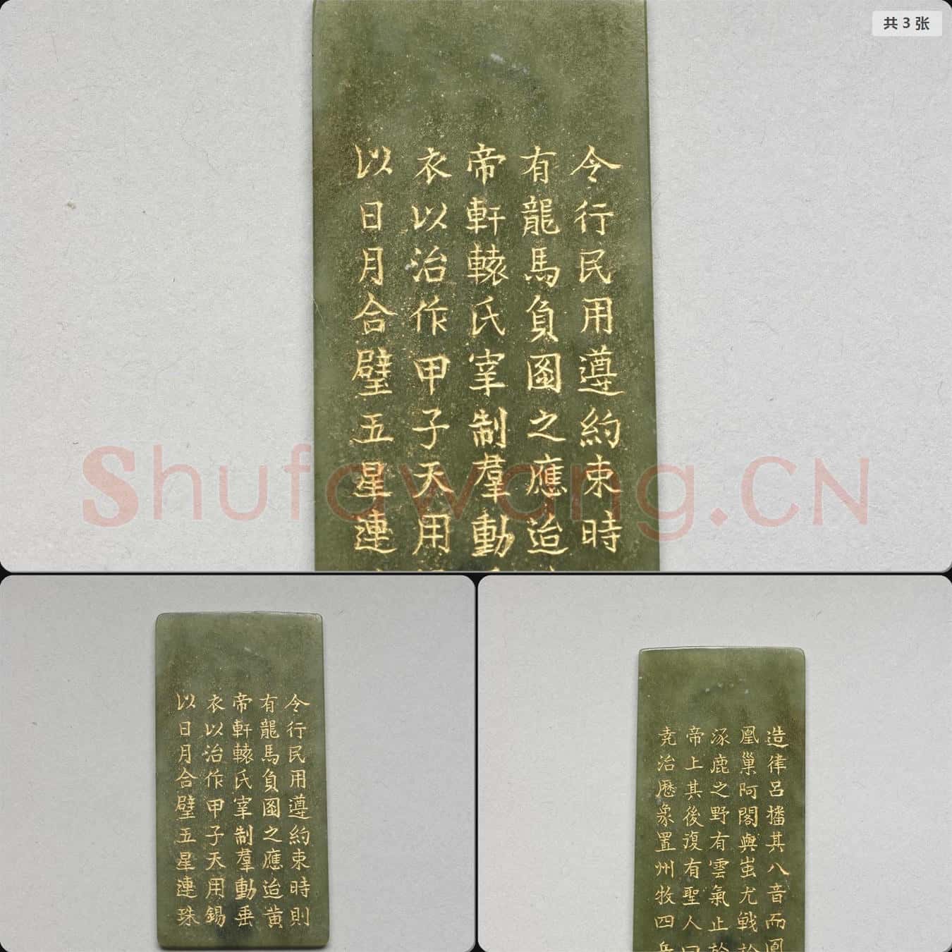 清乾隆《御製九符》玉冊(二)
