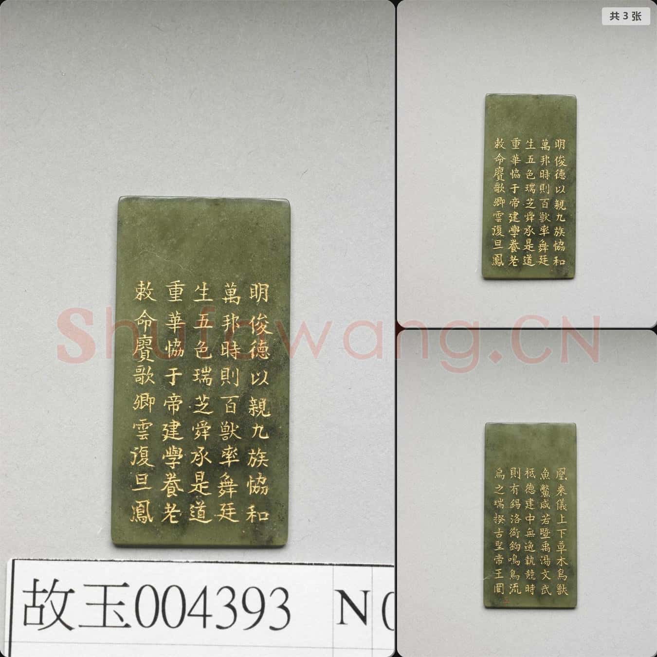 清乾隆《御製九符》玉冊(三)