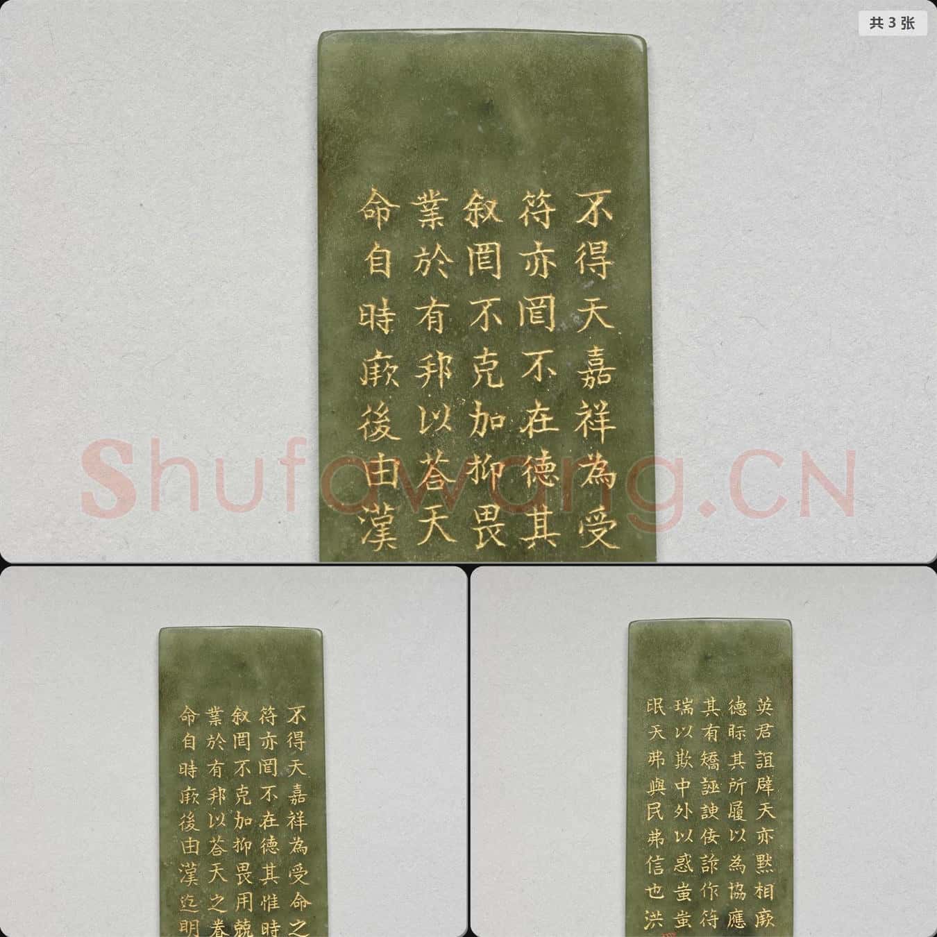 清乾隆《御製九符》玉冊(四)
