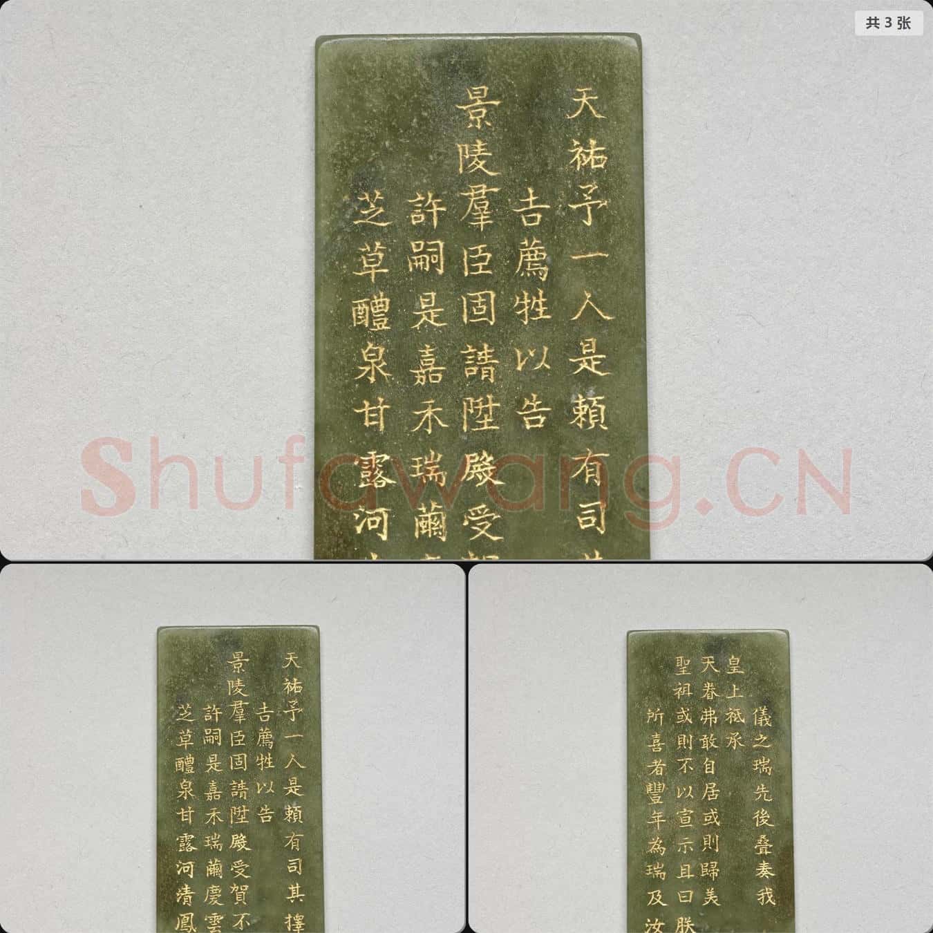 清乾隆《御製九符》玉冊(六)