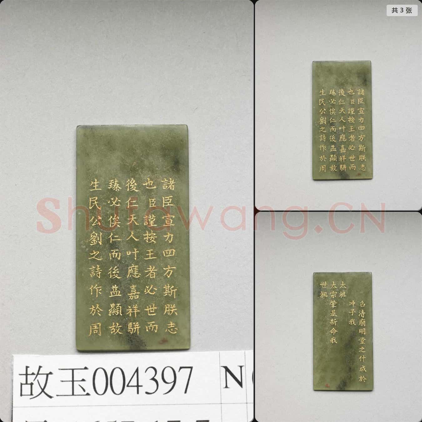 清乾隆《御製九符》玉冊(七)
