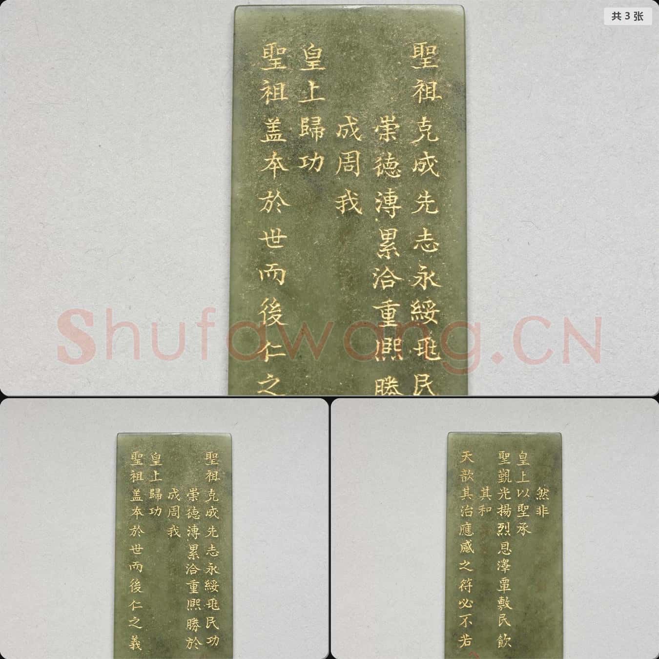 清乾隆《御製九符》玉冊(八)