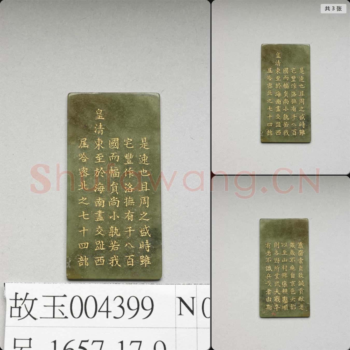 清乾隆《御製九符》玉冊(九)