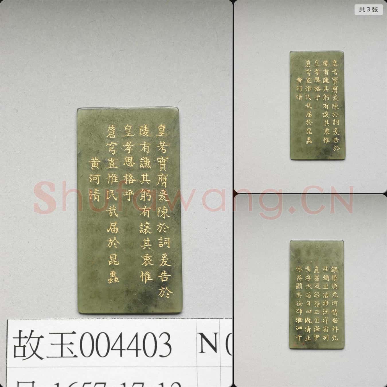 清乾隆《御製九符》玉冊(十三)