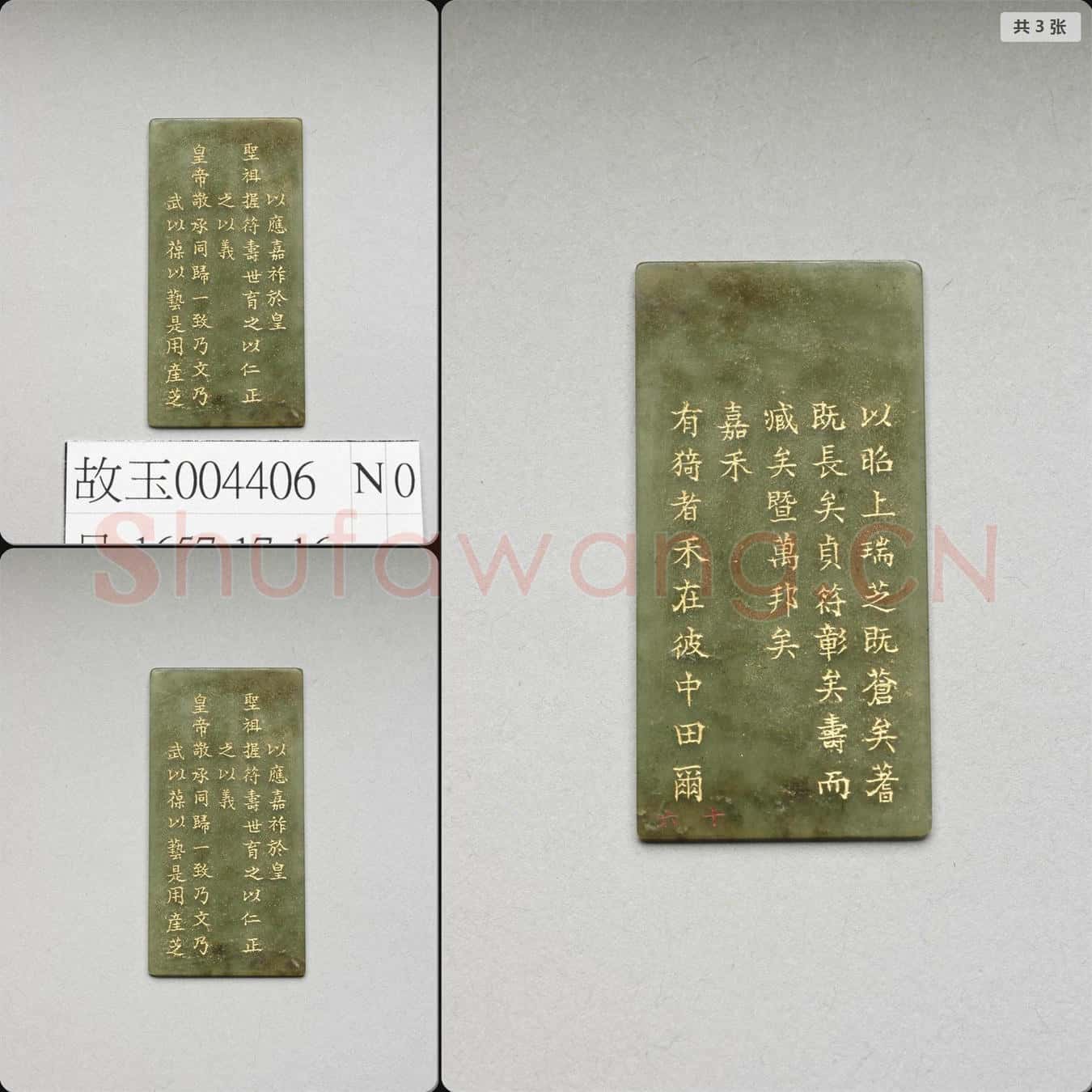清乾隆《御製九符》玉冊(十六)
