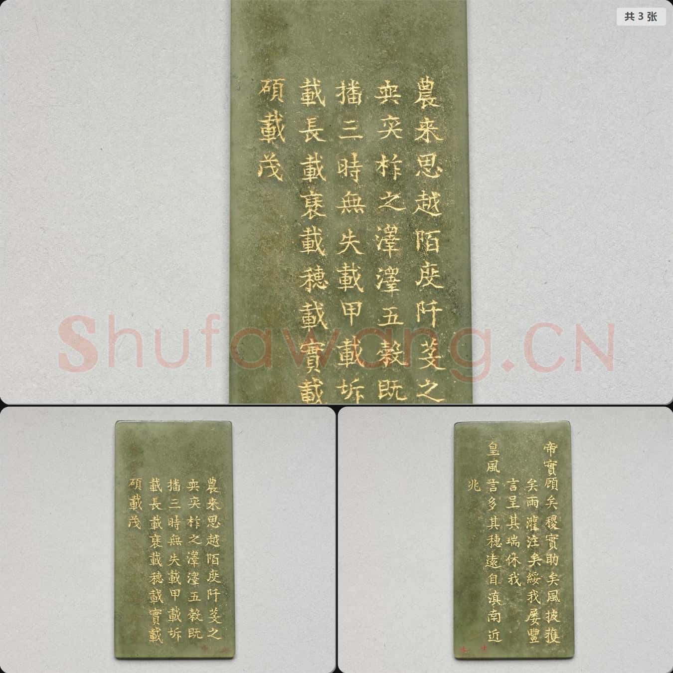 清乾隆《御製九符》玉冊(十七)