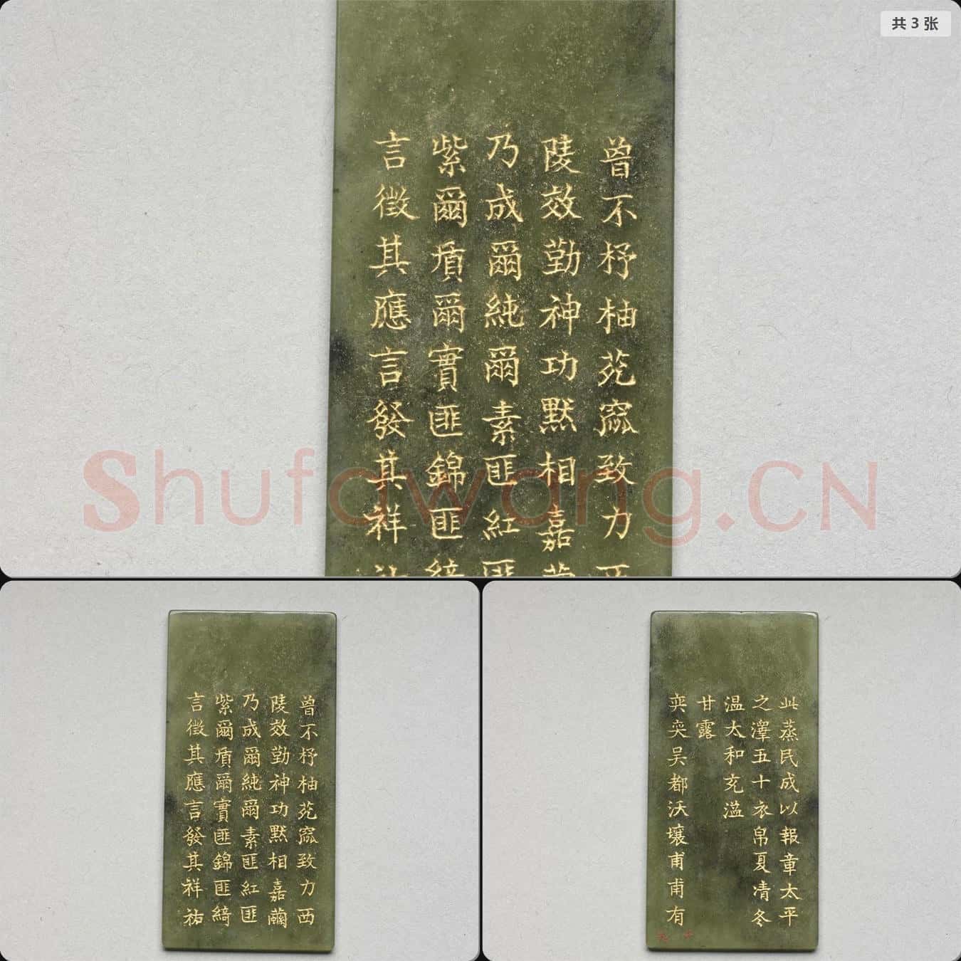 清乾隆《御製九符》玉冊(十九)