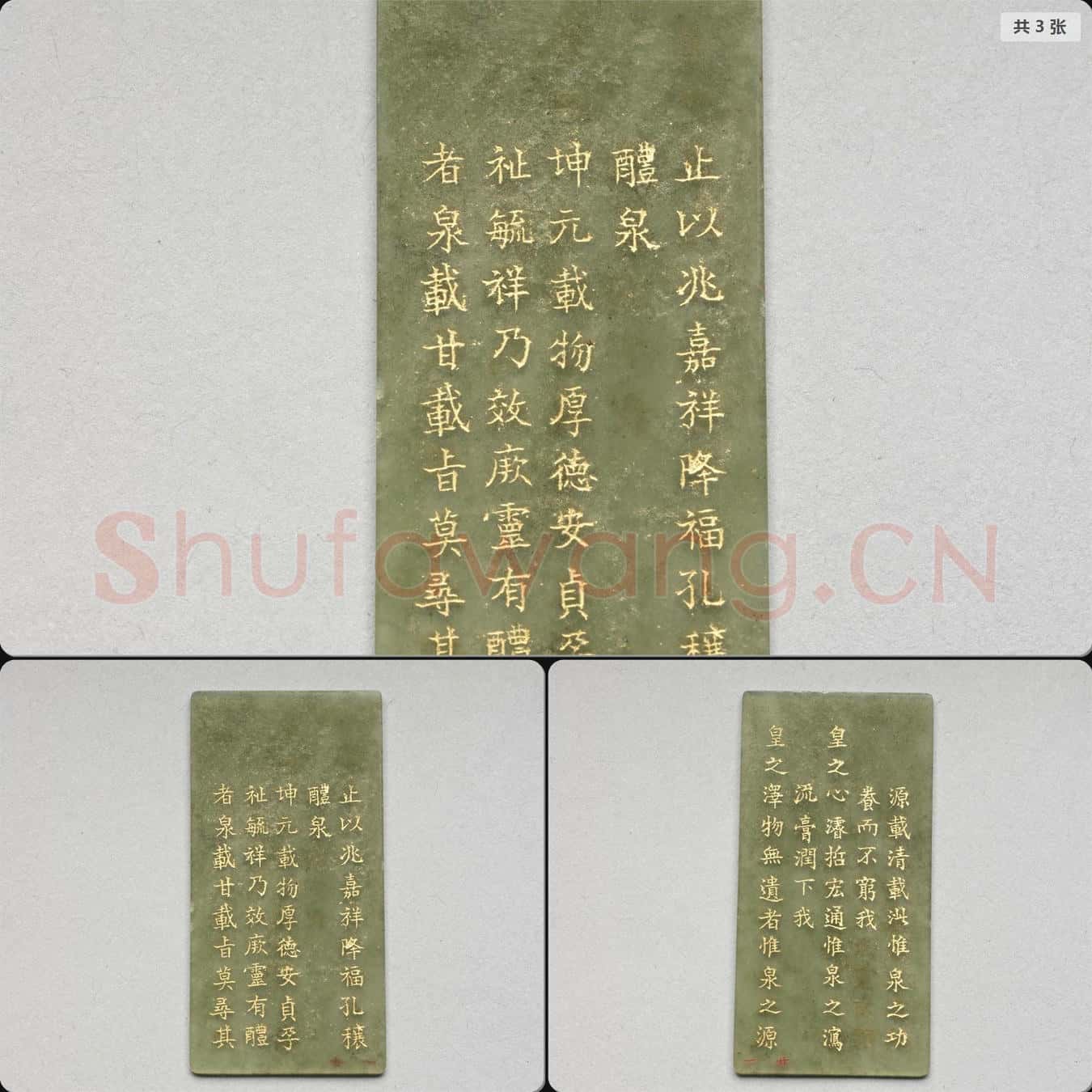 清乾隆《御製九符》玉冊(二十一)