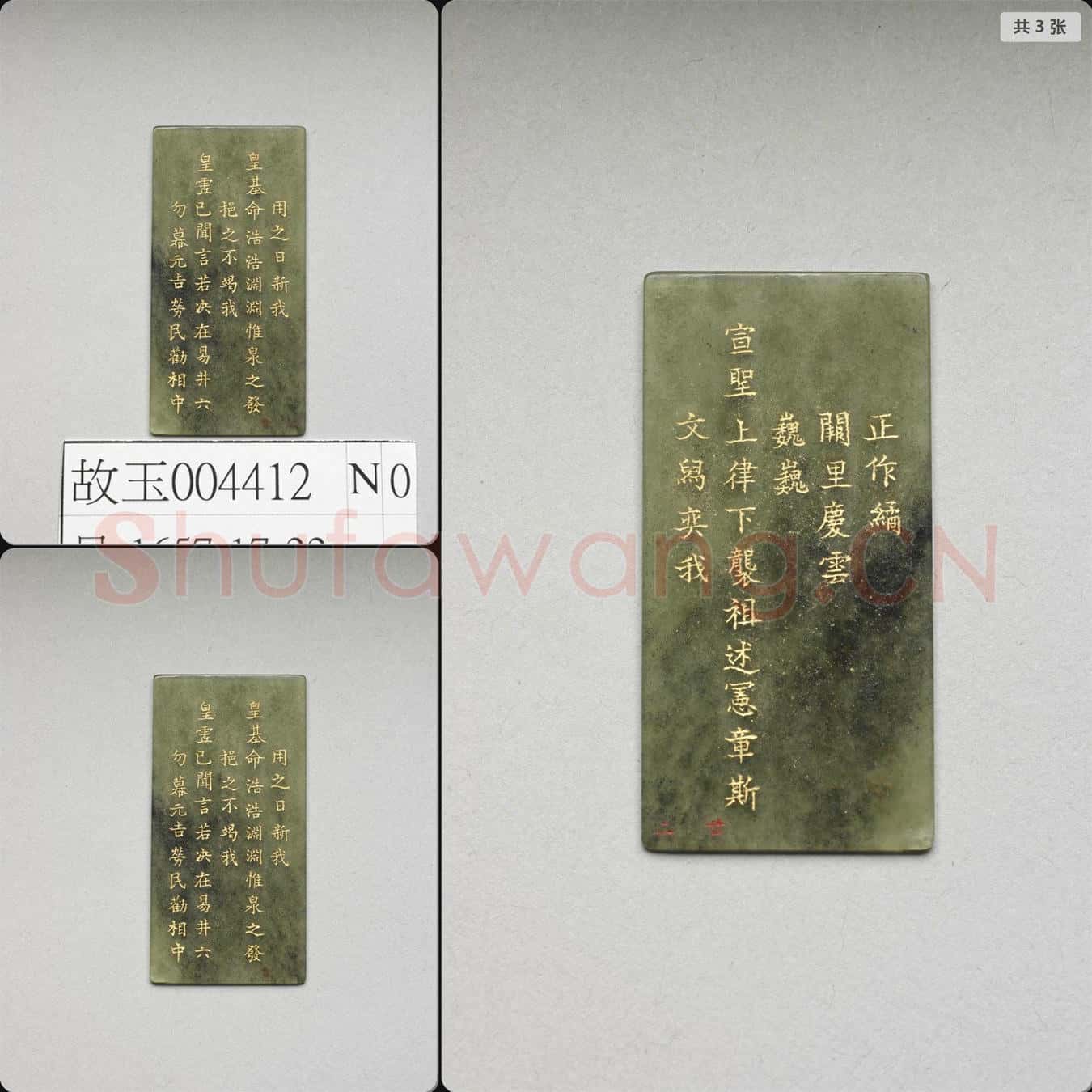 清乾隆《御製九符》玉冊(二十二)