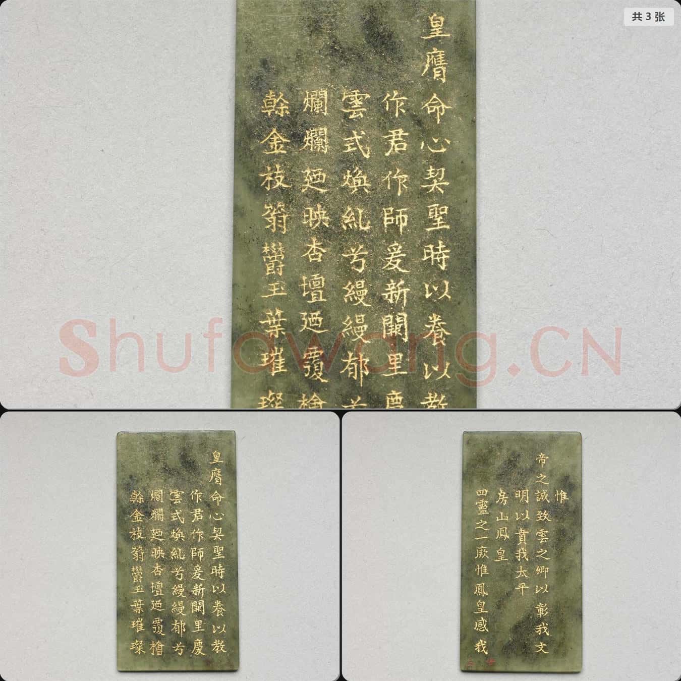 清乾隆《御製九符》玉冊(二十三)
