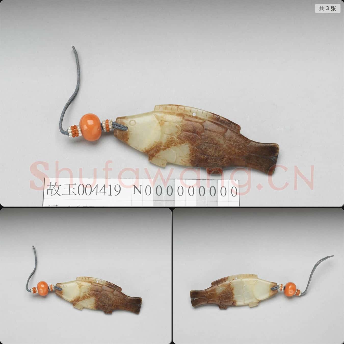 明晚期至清 玉魚佩