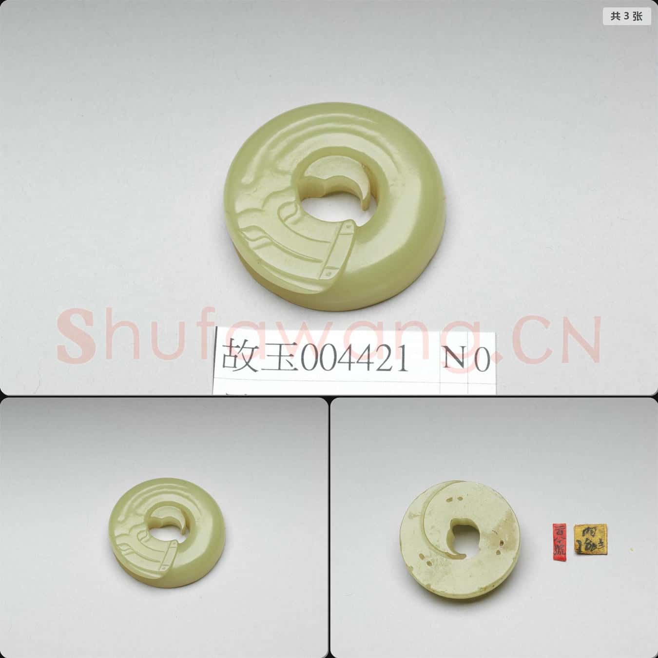 清 玉佩