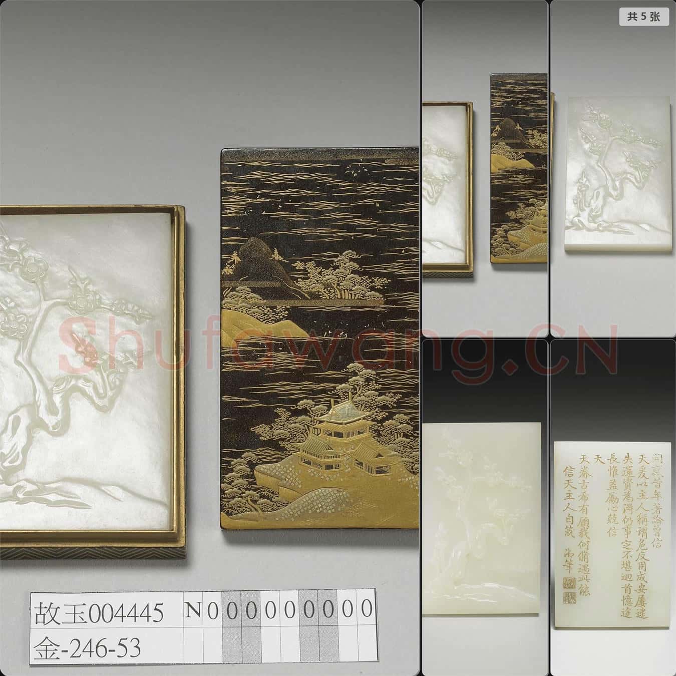清乾隆 刻御筆金字(信天主人自箴)玉版