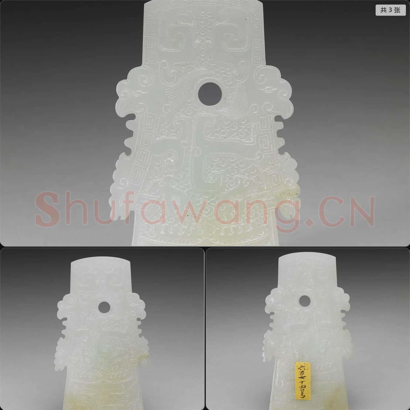 清 玉斧形佩
