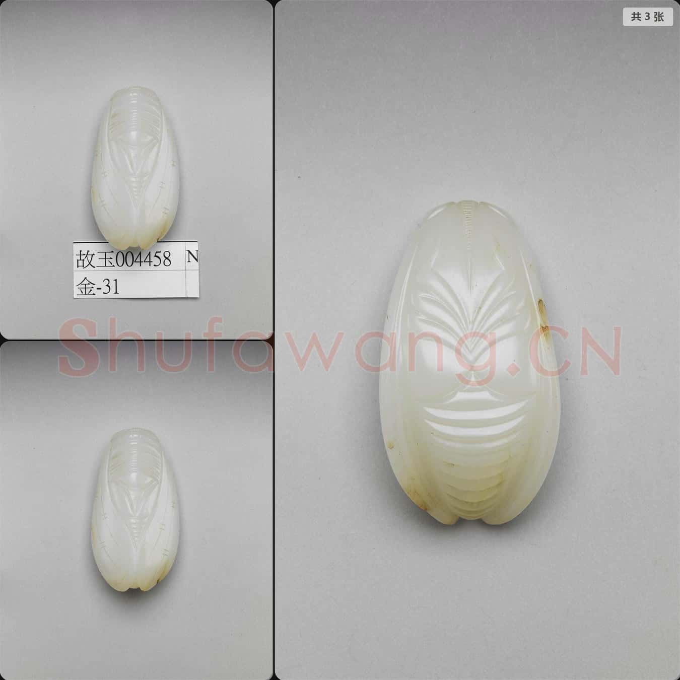 明晚期至清早期 玉蟬