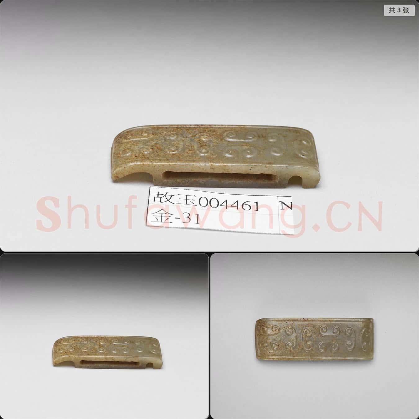 南宋至元 玉劍璏