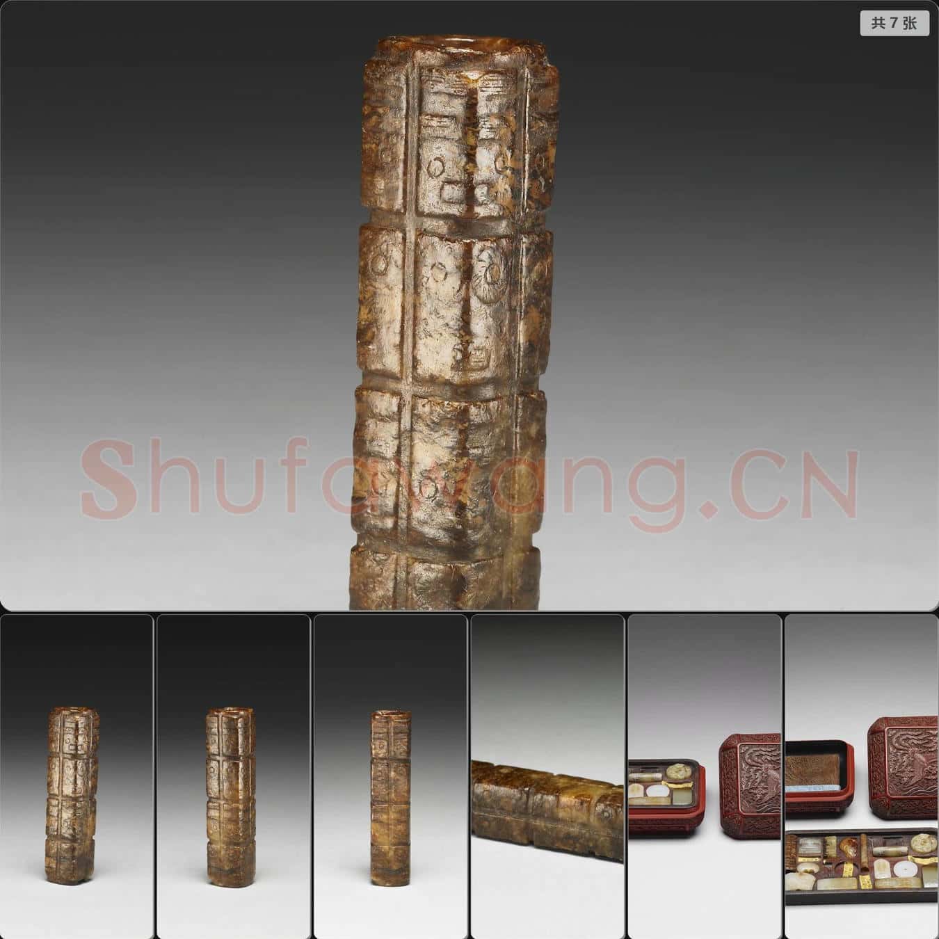 良渚文化 玉雕紋方管
