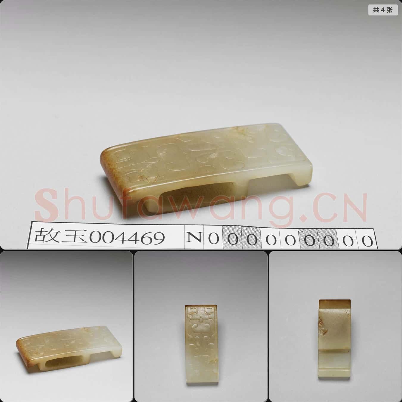 西漢中期至東漢 玉劍璏