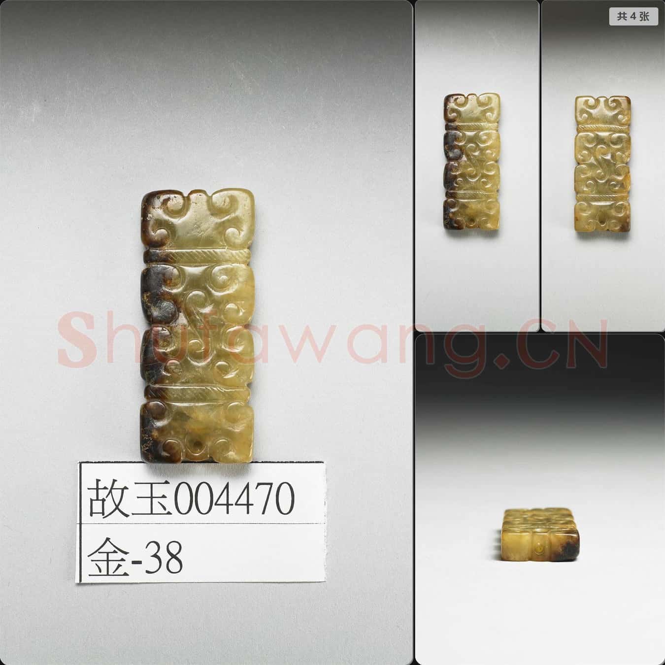 明 玉飾件